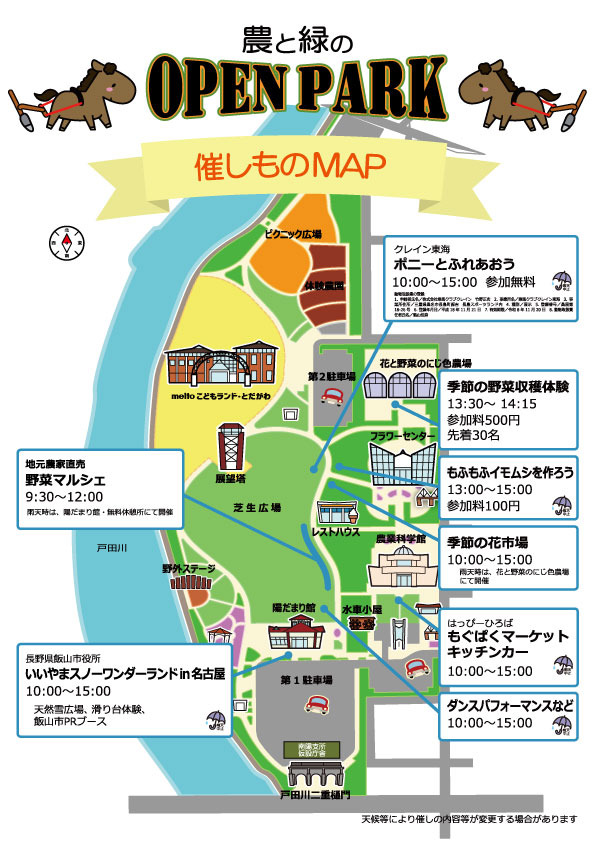 6/20　農業文化園・戸田川緑地　農と緑のOpen Park②